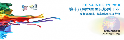 2018年第十八屆中國國際染料工業(yè)及有機顏料、紡織化學(xué)品展覽會(huì )