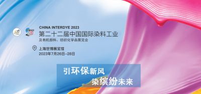 2023年7月26-28日我司參加上海第二十二屆中國國際染料工業(yè)及有機顏料、紡織化學(xué)品展覽會(huì )